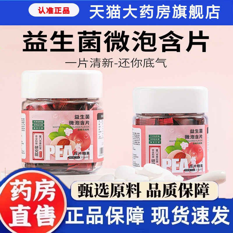 口腔益生菌微泡腾片蜜桃含片漱口清新口气不添加蔗糖独立包装2cq