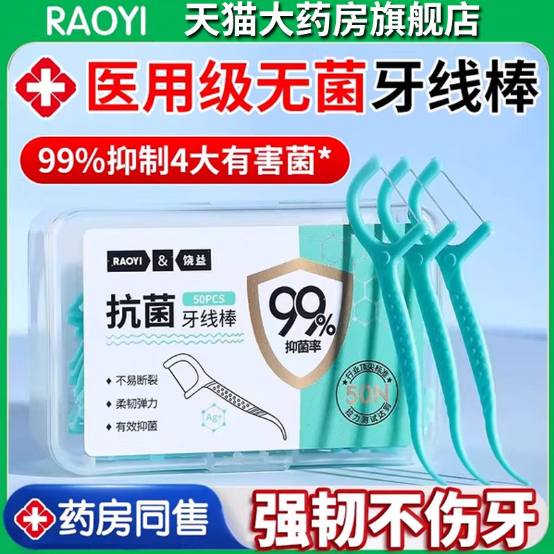 牙线医用无菌独立包装官方旗舰店正品儿童专用超细排行榜bz图片