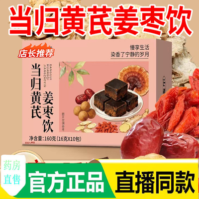 当归黄芪姜枣饮元气八宝茶当归黄芪桂圆药房花以美旗舰店正品7mn