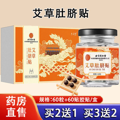 北京同仁堂艾草肚脐贴艾绒艾灸艾草贴足贴艾脐贴大药房正品1ck