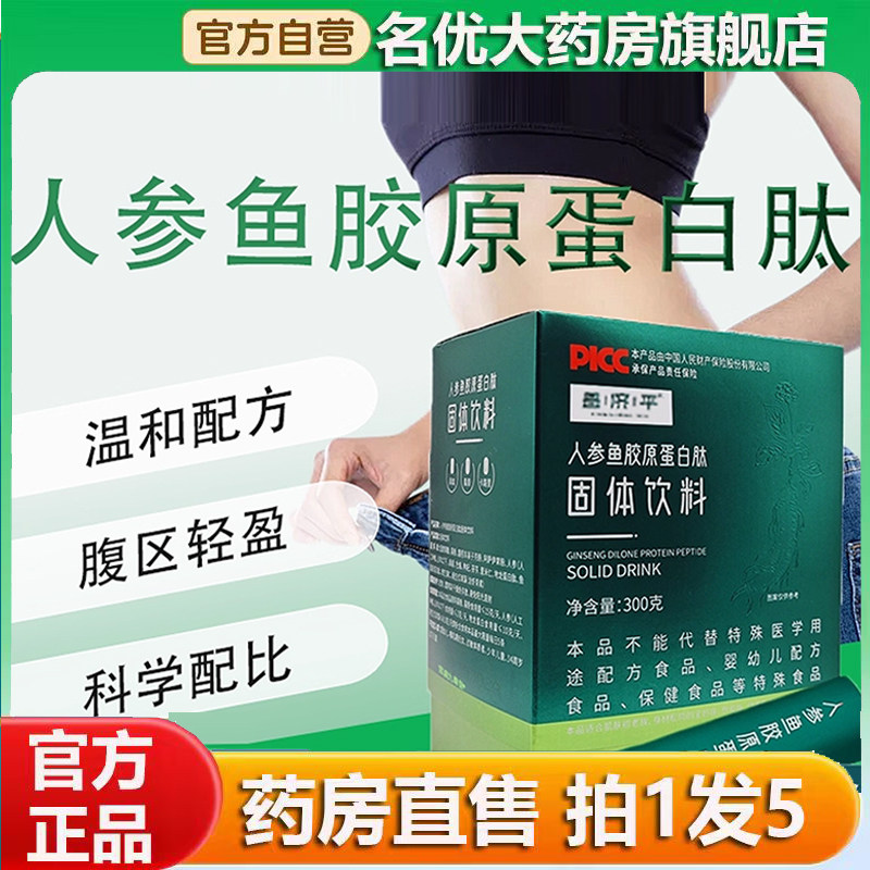 人参鱼胶原蛋白肽固体饮料药房直售官方旗舰店鱼胶原蛋白肽0CL
