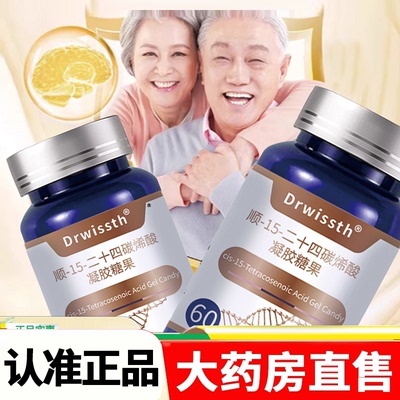 Drwissth顺-15-二十四碳烯酸凝胶糖果官方旗舰店直播同款2HV