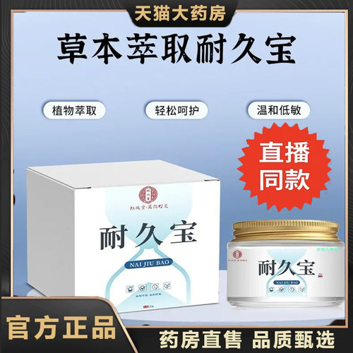 耐久宝男生秘宝爆款男士护理膏直播款草本萃取官方旗舰店正品 4dp