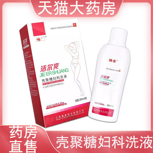 豫章洁尔爽壳聚糖妇科洗液阴道炎私处护理妇科洗液正品wy