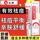 仁和壬二酸祛痘膏正品 男女青春痘痘坑痘印闭口粉刺膏官方正品 lk2