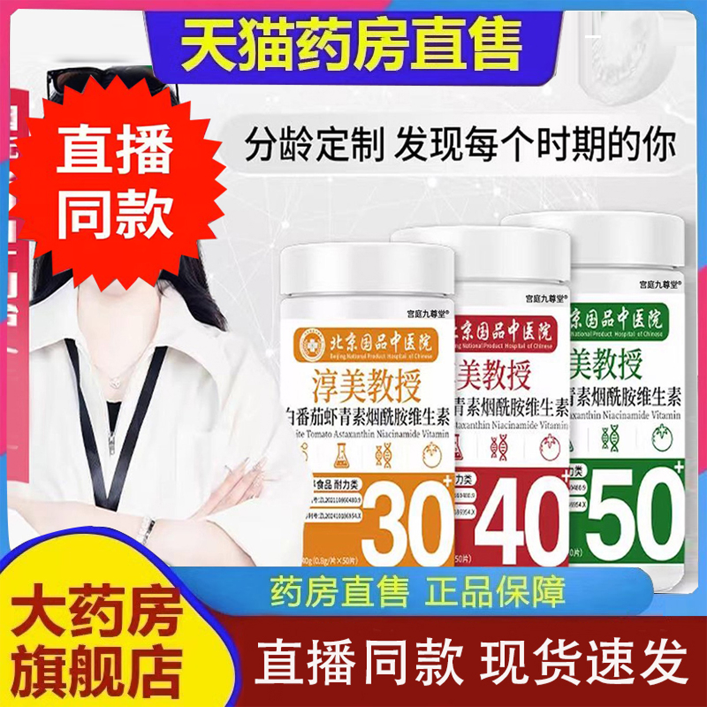 淳美教授烟酰胺白番茄虾青素维生素官方旗舰店北京直播同款8FC