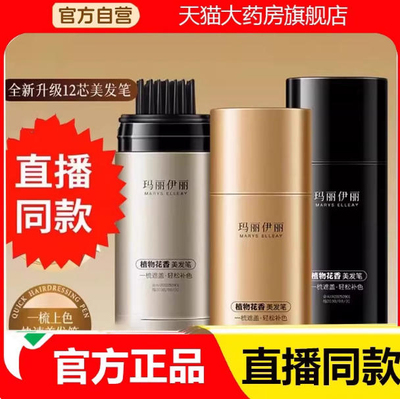 MARYS ELLEAY/玛丽伊丽玛丽伊丽一次性美发笔棒膏花香草本6eq
