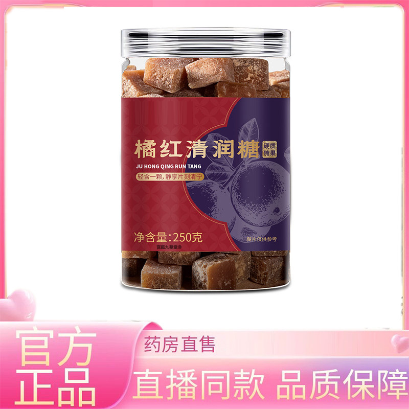 橘红清润糖梨膏糖橘红梨膏糖含片橘红清润糖红糖泡水喝即食3FC