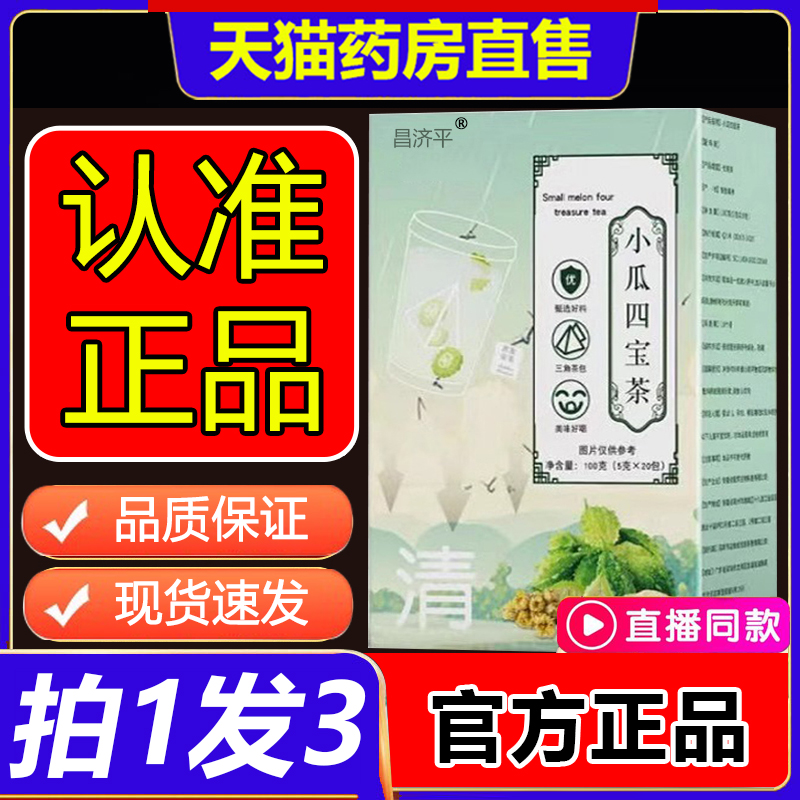 小瓜四宝茶沁品堂小瓜清茶黄芪桑叶胎菊养茶包官方正品旗舰店1LB