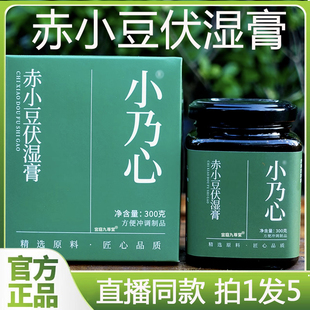 旗舰店三伏祛小草本精华萃取乃直播款 赤小豆伏湿膏官方正品 心1BC
