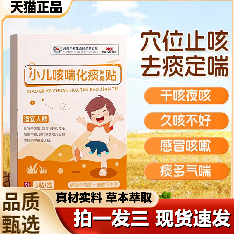 小儿咳喘化痰保健贴官方旗舰店正品喉咙痒痛止咳平喘清肺护理1LB