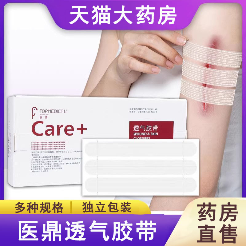 减张贴伤口皮肤医用疤痕免缝胶带