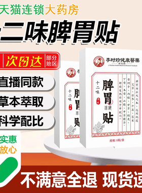 脾胃贴调理脾胃虚弱胃胀胃寒养胃肚脐去寒湿肠胃专用暖胃贴3cd