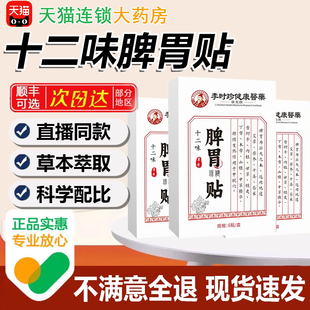 脾胃贴调理脾胃虚弱胃胀胃寒养胃肚脐去寒湿肠胃专用暖胃贴3cd