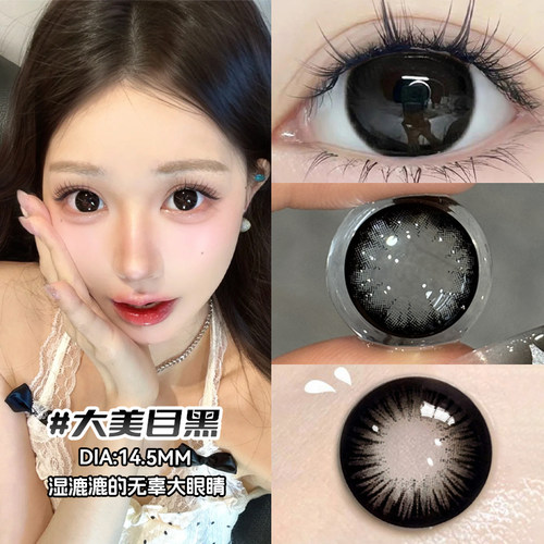 美瞳大黑半年抛大小直径纯欲学生党女隐形眼镜带度数官方正品9st