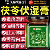 茯苓膏伏湿膏北京同仁堂朕皇五指毛桃祛湿排体寒正品 官方旗舰店xl
