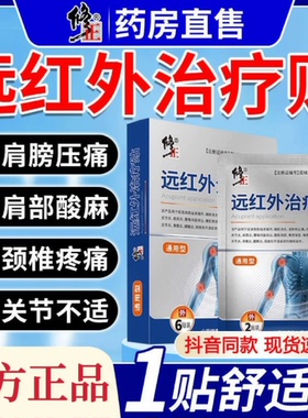 修正远红外治疗贴官方旗舰店颈椎病关节炎骨质增生膏贴正品lk2