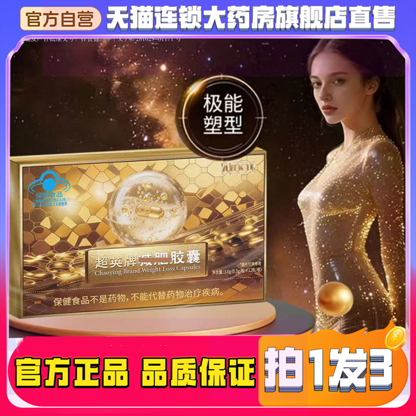 超英牌肥胶囊茯苓泽泻胶囊阻油胶囊减官方正品旗舰店药房直售8wq