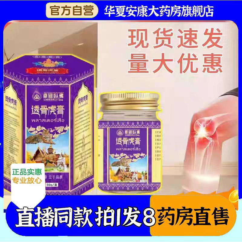 泰国老虎膏官方旗舰店正品老虎膏肩颈腰腿膏直播同款药房直售4BC,保健用品,皮肤消毒护理（消）,淘宝优惠券,粉丝福利购,淘宝优惠卷
