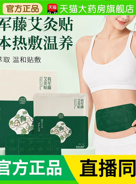 将军藤艾灸贴腰腹热除圈轻盈贴
