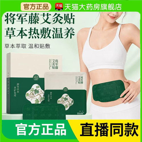 将军藤艾灸贴腰腹热除圈轻盈贴