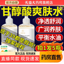 甘醇酸美白身体喷雾甘醇酸医用原液爽肤水净肤水男女补水5TQ