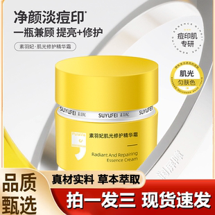 素羽妃清肌祛痘精华霜润舒缓肌肤祛痘精华润霜官方旗舰店正品1LB
