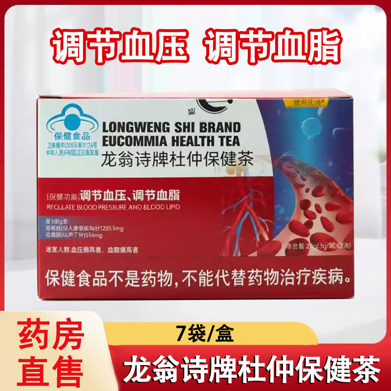 健利优尚龙翁诗牌杜仲保健茶7袋调节血压调节血脂旗舰店正品1ck