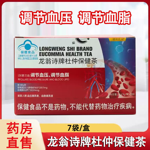 健利优尚龙翁诗牌杜仲保健茶7袋调节血压调节血脂旗舰店正品1ck