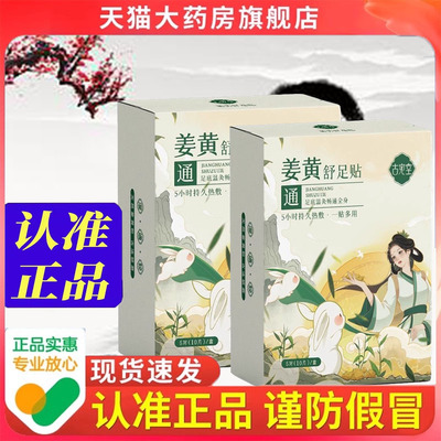 正品李时珍舒络筋骨贴官方旗舰店草本植物萃取筋骨艾草贴9dp