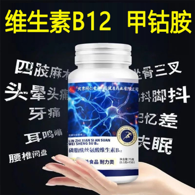 维生素b12甲钴胺营养正品神经100片修复官方旗舰店进原料装6xp