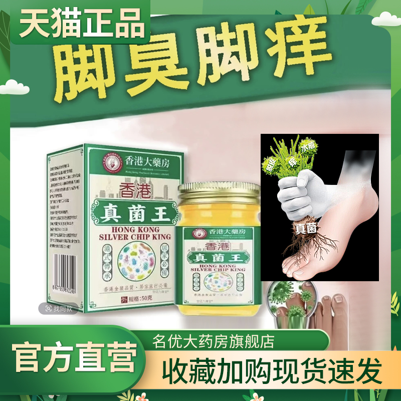 香港大药房真菌王正品旗舰店官方直播同款药房直发甄选原材1CL