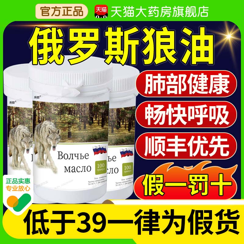 俄罗斯狼油官方旗舰店正品药房直售俄罗斯品质痰狼油化xl