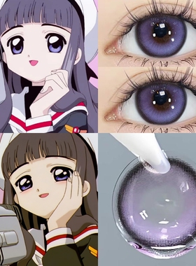 大道寺知世cos美瞳半年抛魔卡少女百变小樱紫色大直径隐形眼镜6ST