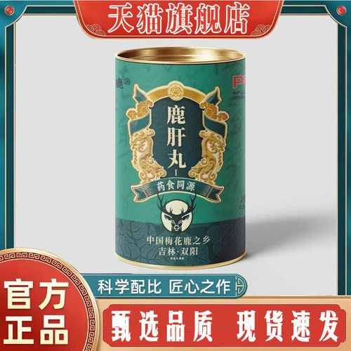 久彩鹿 鹿肝丸 10g/5丸直播同款正品发5盒官方旗舰正品8mn