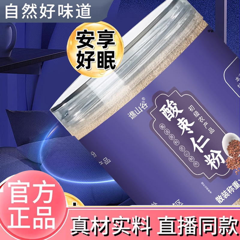 谯山谷酸枣仁粉官方旗舰店正品正宗野生草本植物酸枣仁炒熟粉2HV,保健食品/膳食营养补充食品,其他膳食营养补充剂,淘宝优惠券,粉丝福利购,淘宝优惠卷