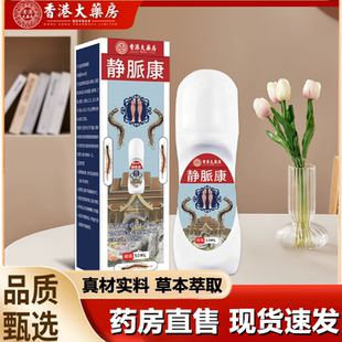 香港大药房静脈康静脉曲涨按摩活络青筋曲张凸起缓解喷剂1LB