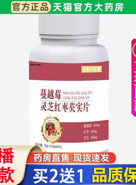 沐畅坊蔓越莓灵芝红枣芡实片官方旗舰店正品直播同款BH