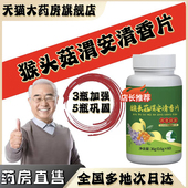 猴头菇渭安清香片官方旗舰店正品 甄选草本植物萃取直播间同款 0CL