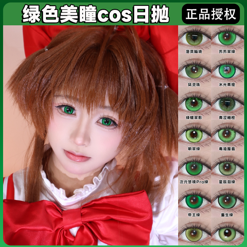 doya绿色美瞳cos日半年抛dgu尼克狐蜜璃蕾塞小樱涂山苏苏正品舒bs