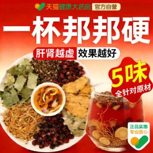 沙苑子菟丝子五味子黄精四大名泡淫羊藿枸杞袋泡茶男肾补精人士er