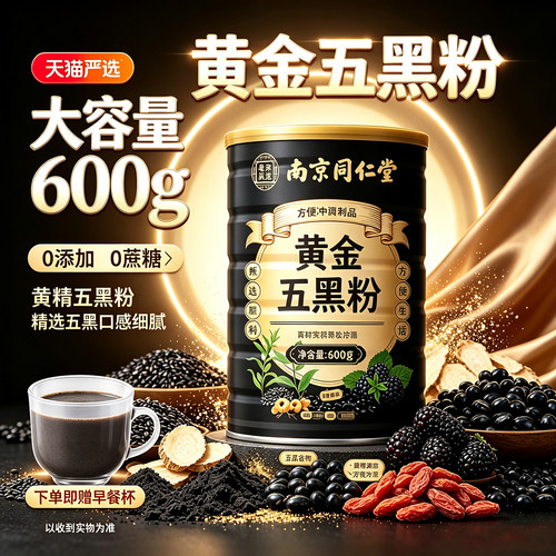 黄精五黑粉官方旗舰店
