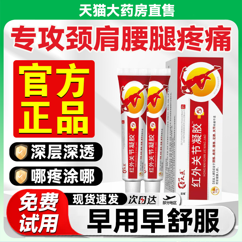 贵太医医用远红外治疗凝胶官方正品旗舰店颈椎病肩周炎疼痛8uo