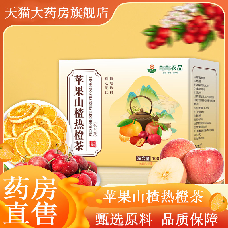 邮邮农品苹果山楂热橙茶苹果片山楂香橙片整片好料水果养生茶1cj,传统滋补营养品,养生茶,淘宝优惠券,粉丝福利购,淘宝优惠卷