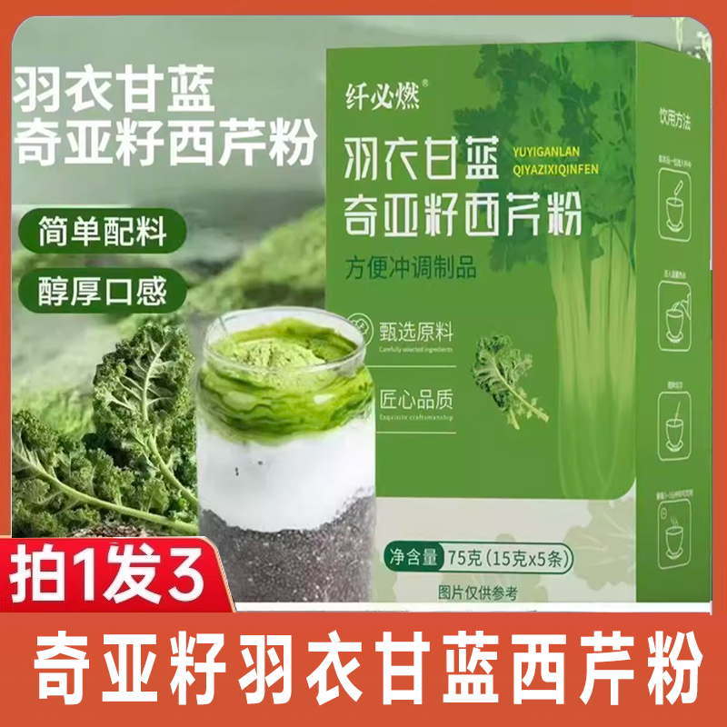 纤必燃羽衣甘蓝奇亚籽西芹粉官方旗舰店正品轻盈营养代餐饱腹2HV