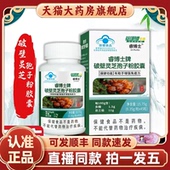 草珊瑚睿博士牌破壁灵芝袍子粉胶囊官方旗舰店正品 直售2HV