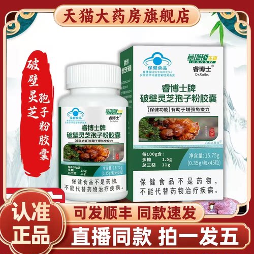 草珊瑚睿博士牌破壁灵芝袍子粉胶囊官方旗舰店正品直售2HV
