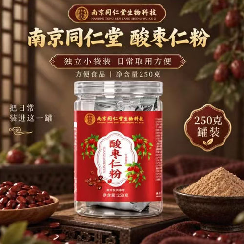 南京同仁堂生物科技酸枣仁粉纯正品官方旗舰店独立包装5mn