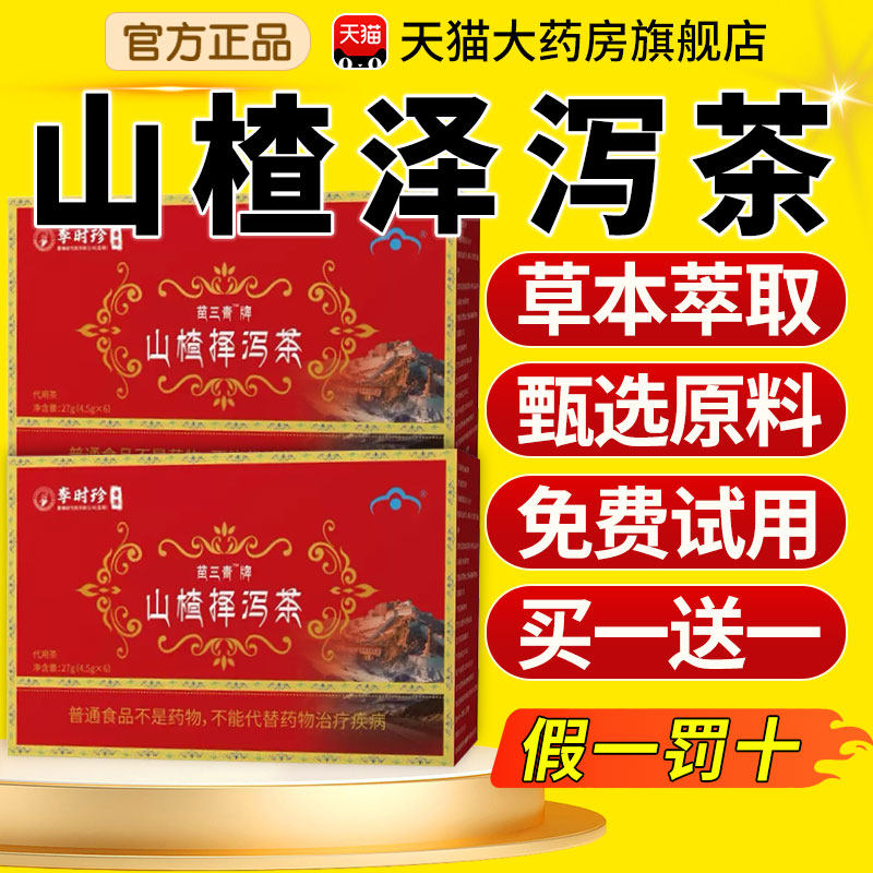 官方正品山楂泽泻茶降甘油三醇高调节压降血软脂茶xl,保健食品/膳食营养补充食品,其他膳食营养补充剂,淘宝优惠券,粉丝福利购,淘宝优惠卷