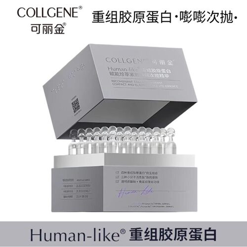 可丽金次抛紧致重组胶原精华